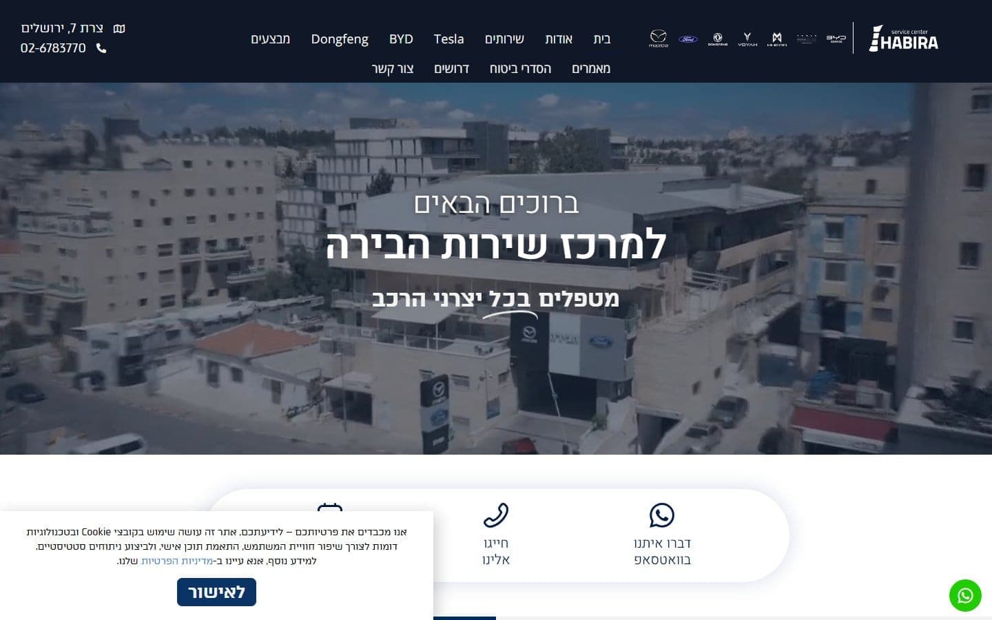 מוסך הבירה — שירותי רכב