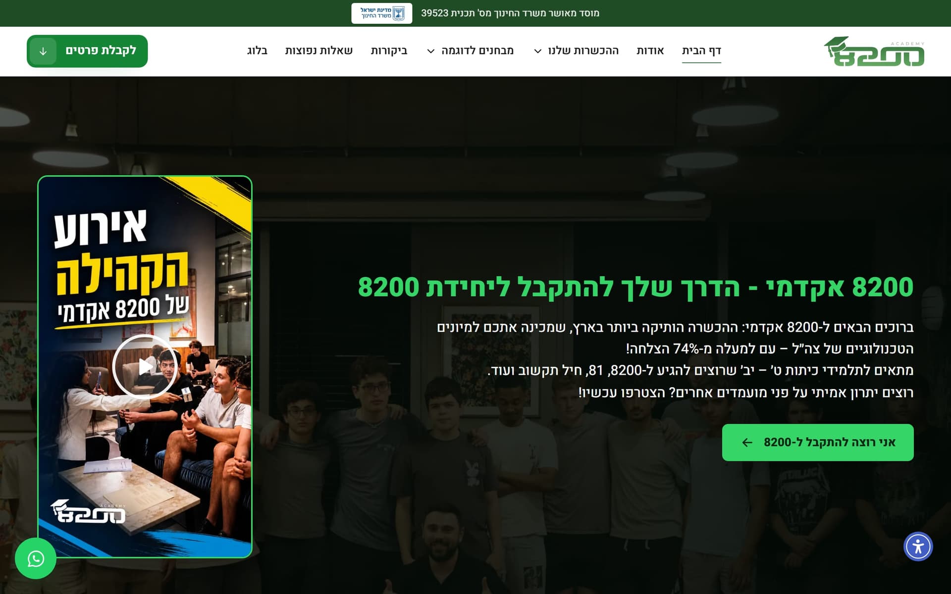 8200 אקדמי — פלטפורמת קורסים — אפליקציית ווב