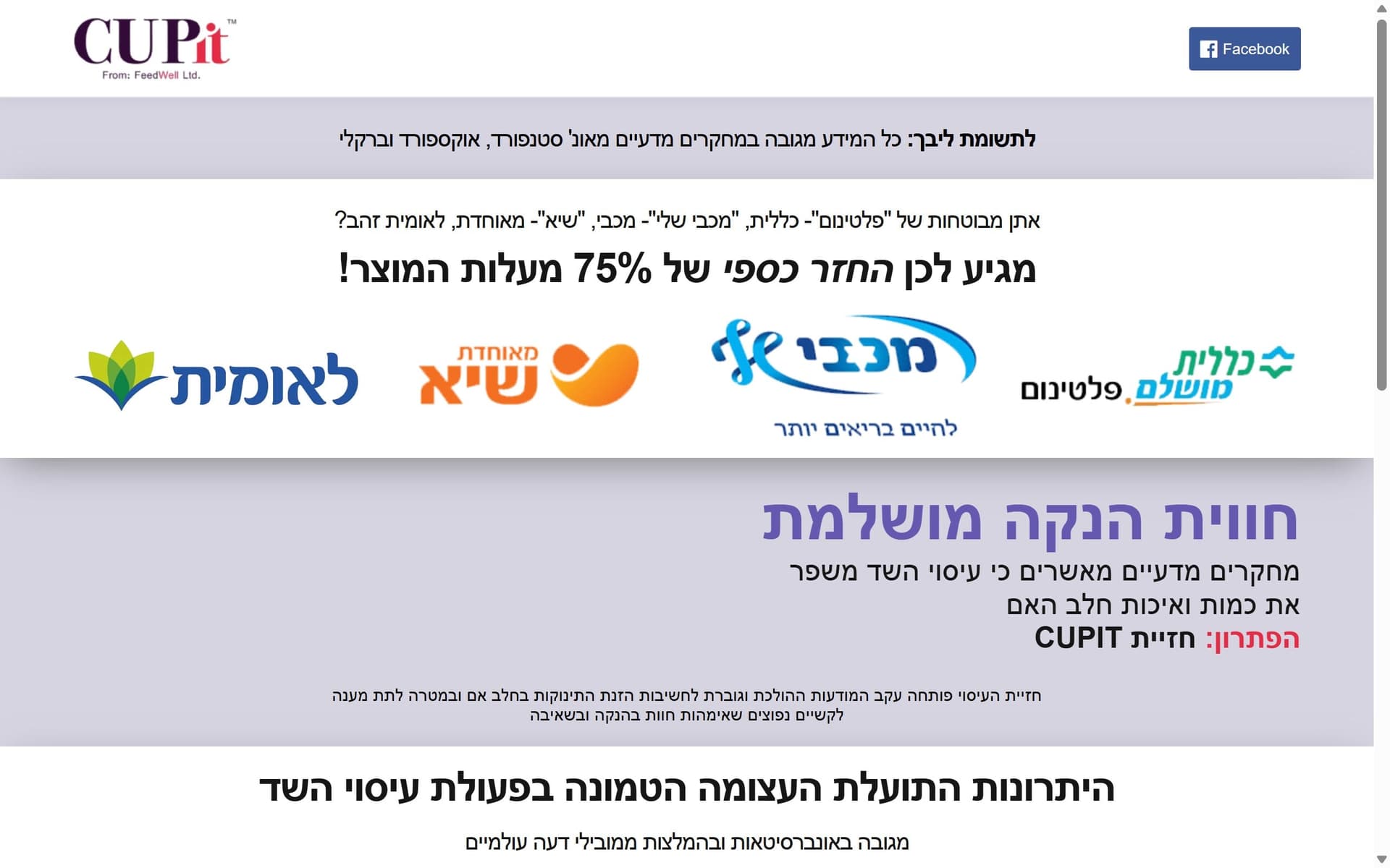 Cupit — דף נחיתה למוצר — דף נחיתה