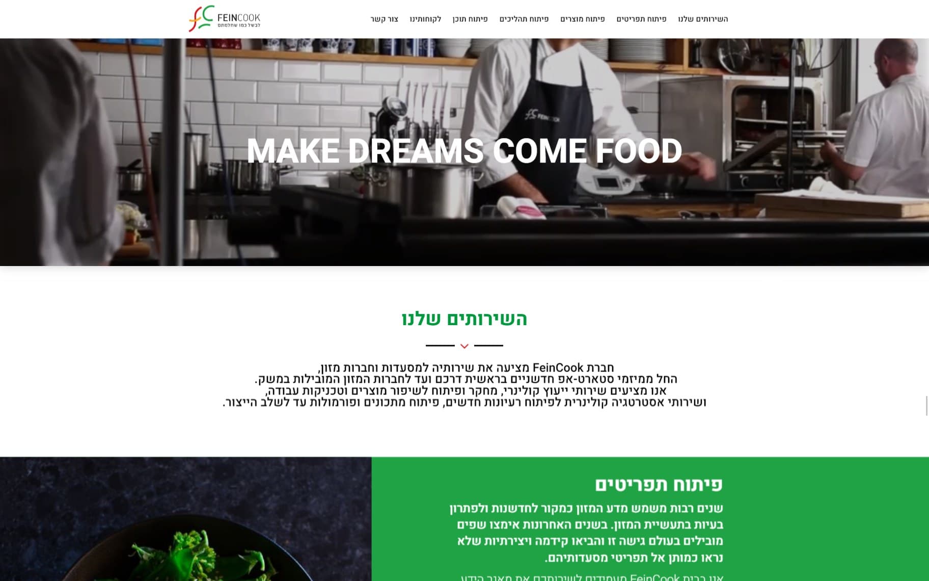 FeinCook — אתר ייעוץ קולינרי — אתר עסקי