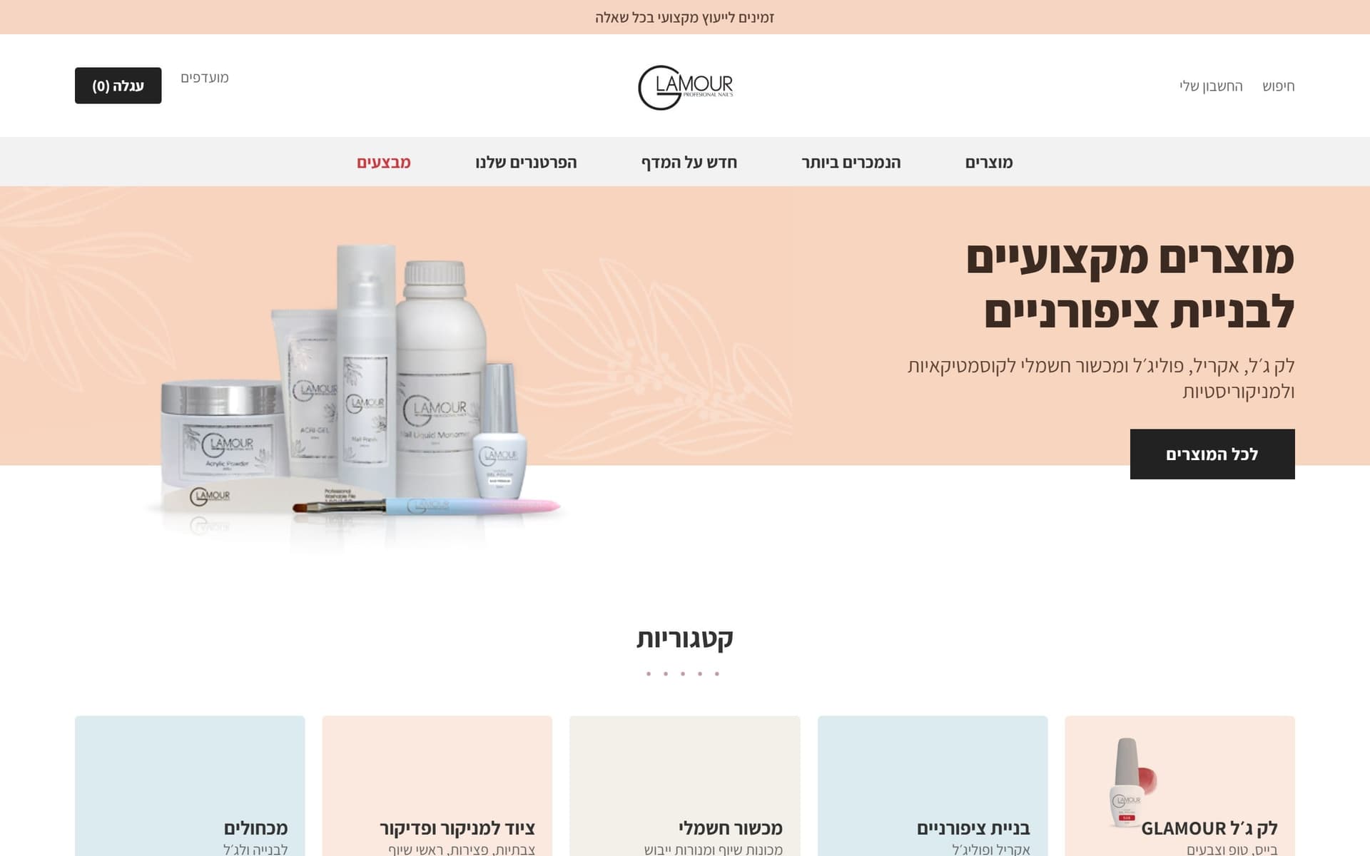 Glamour — חנות לציוד ציפורניים מקצועי — חנות אונליין