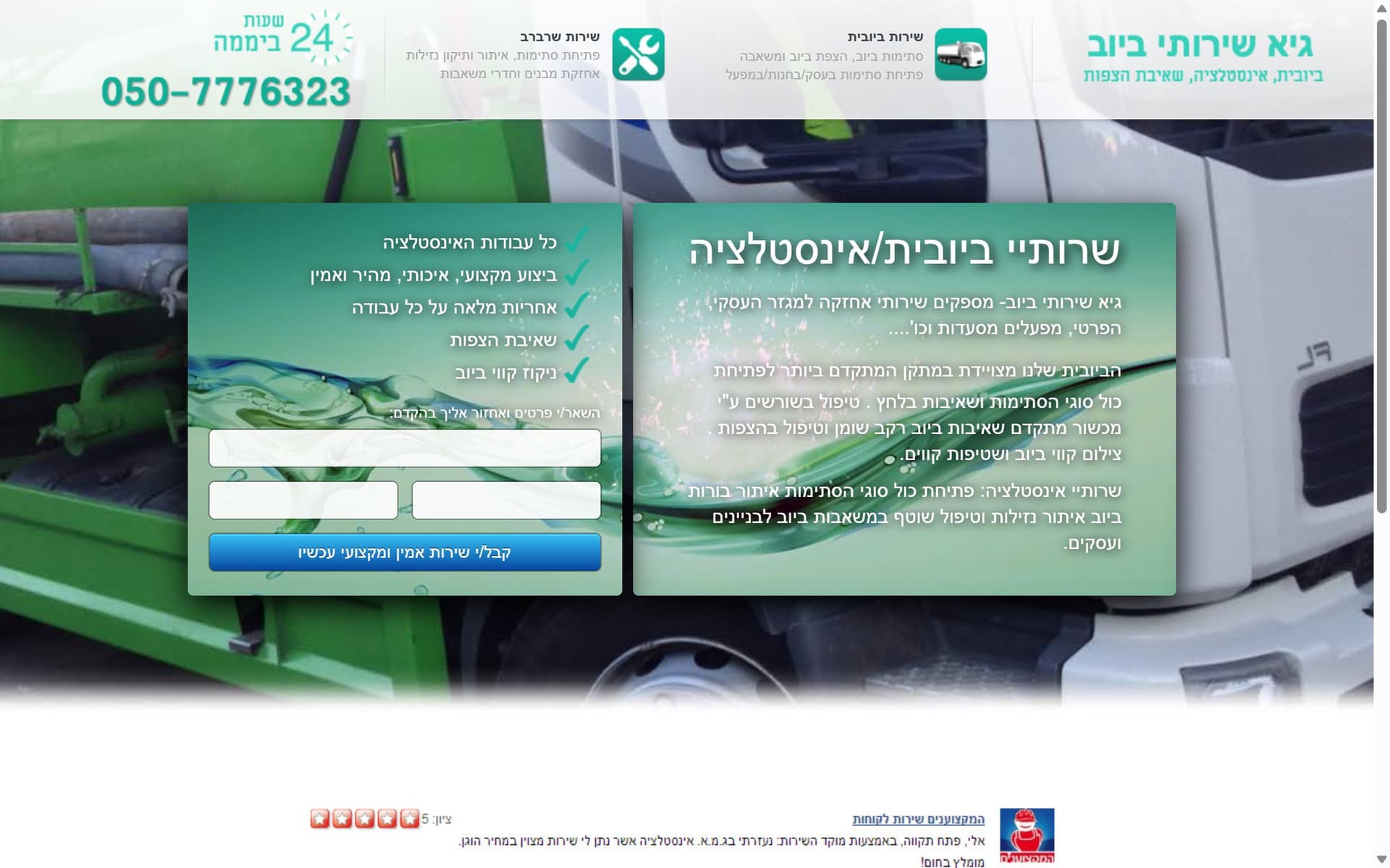 גיא שירותי ביוב — שלוש גרסאות של דף נחיתה — דף נחיתה
