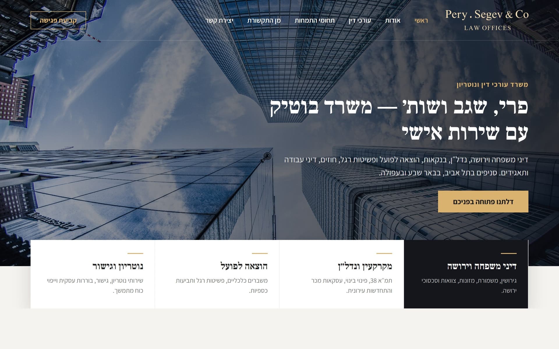 פרי, שגב ושות׳ — אתר למשרד עורכי דין — אתר עסקי