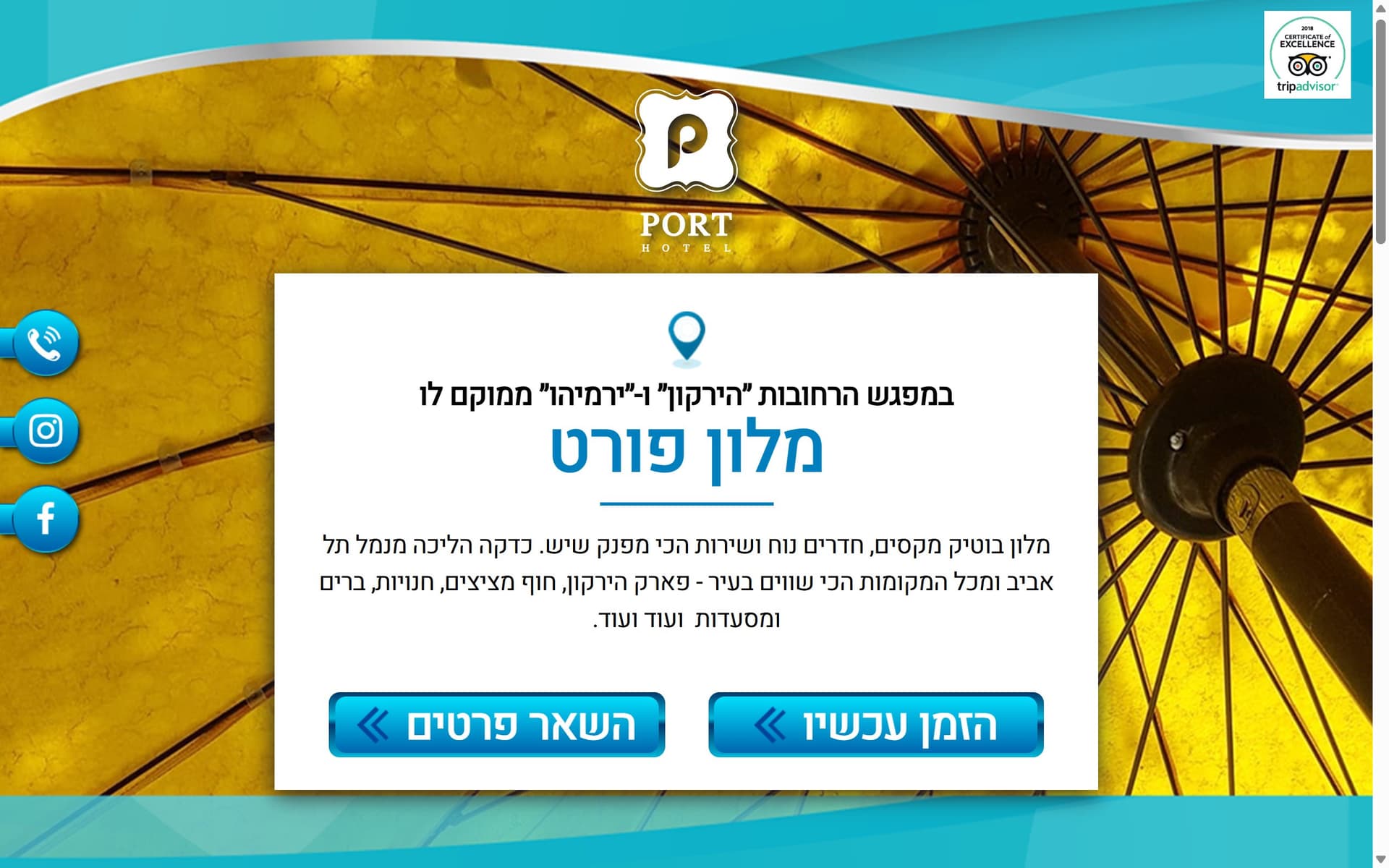 מלון פורט — דף נחיתה למלון בוטיק — דף נחיתה