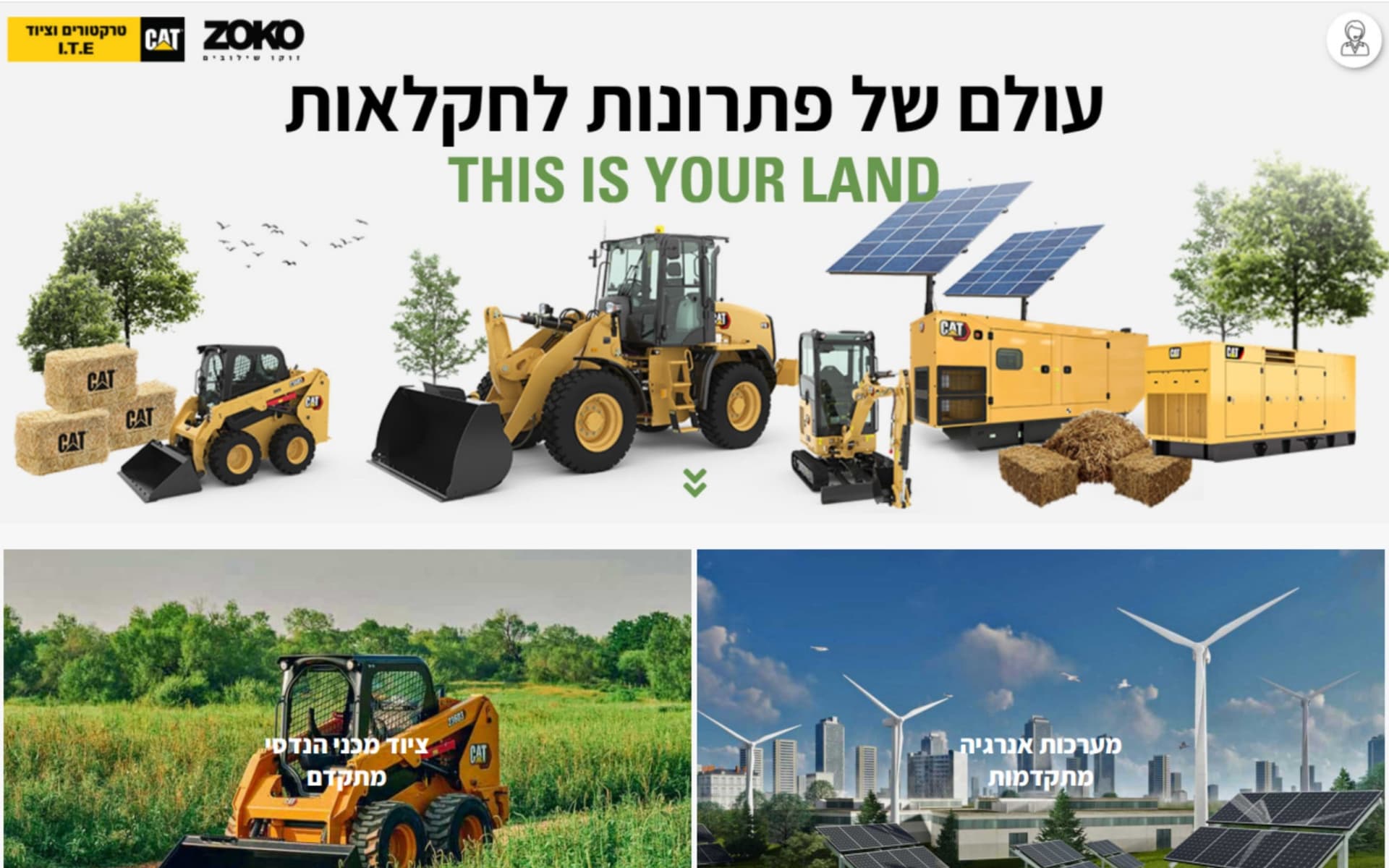 זוקו ו-CAT — דף נחיתה לפתרונות לחקלאות — דף נחיתה