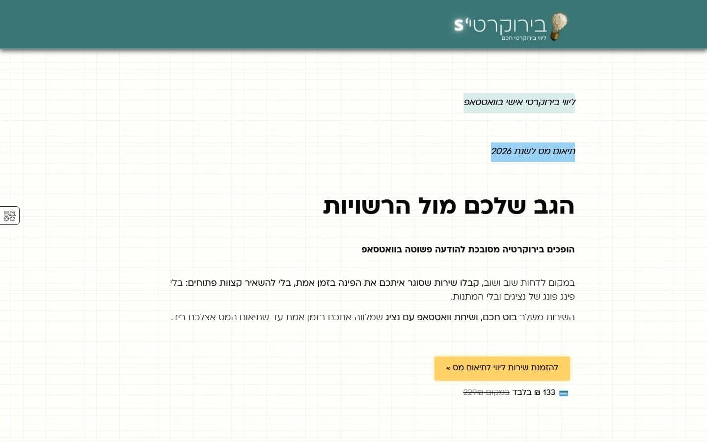 בירוקרטיקל — שירותי ממשל