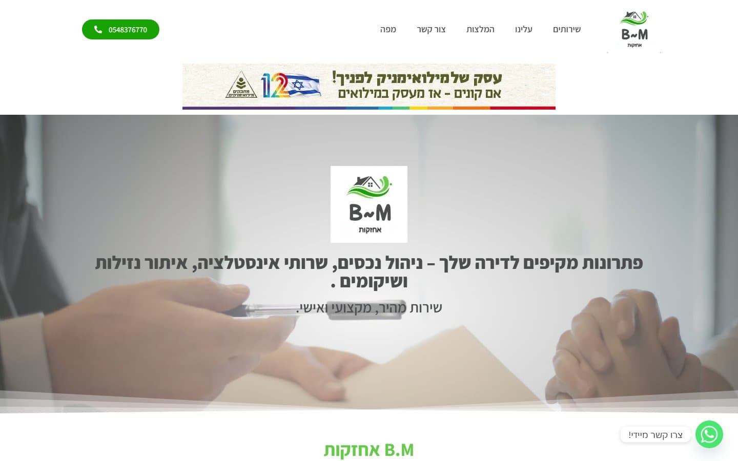 בי.אם הולדינגס — דף נחיתה