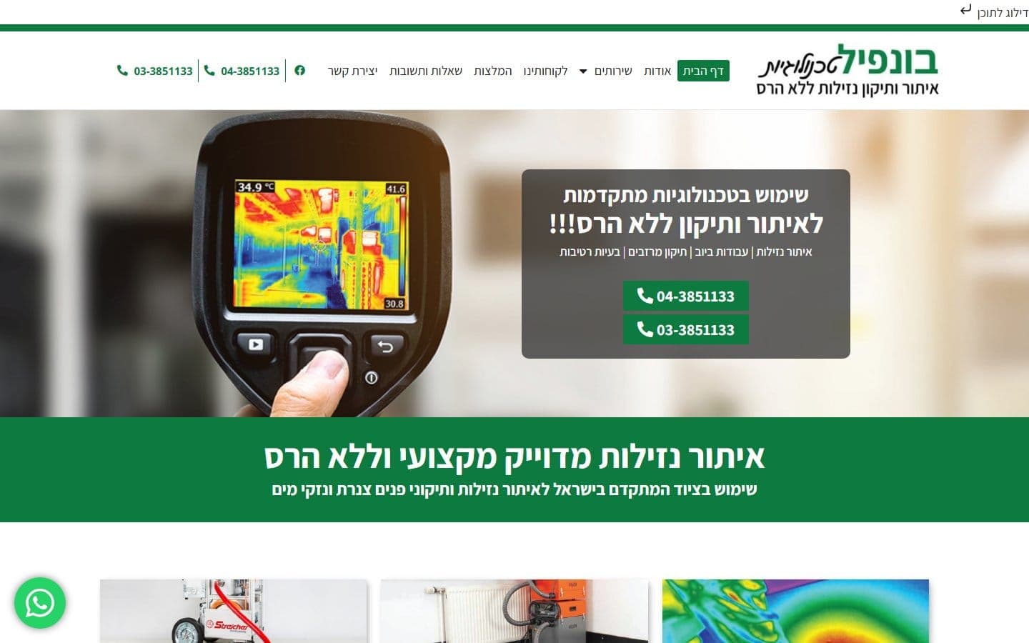 תשתיות בונפיל — בנייה