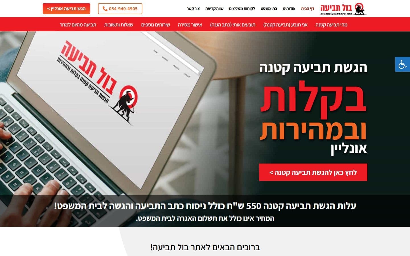 Bull Law — Legal Website