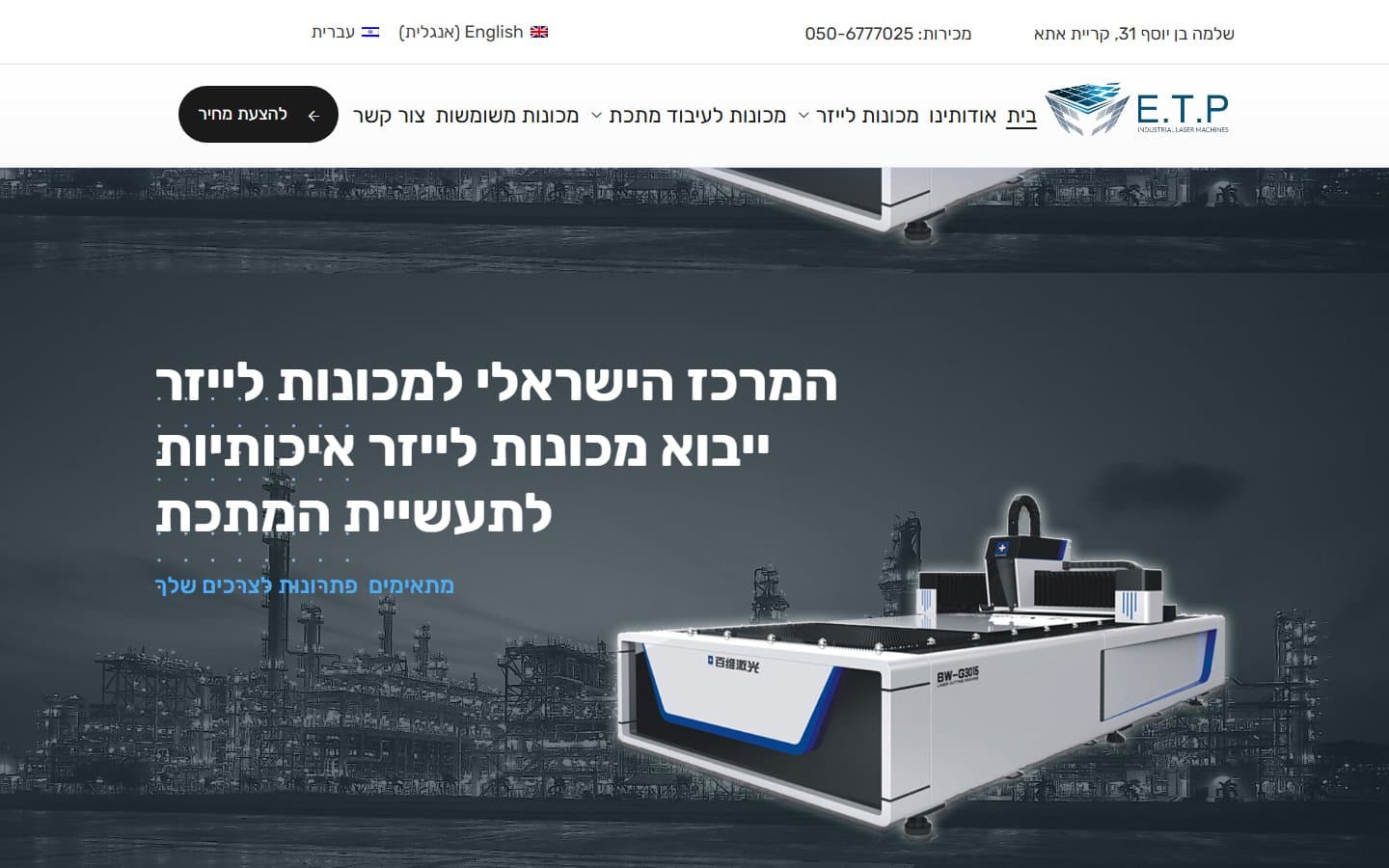 ETP Laser — חנות ציוד תעשייתי