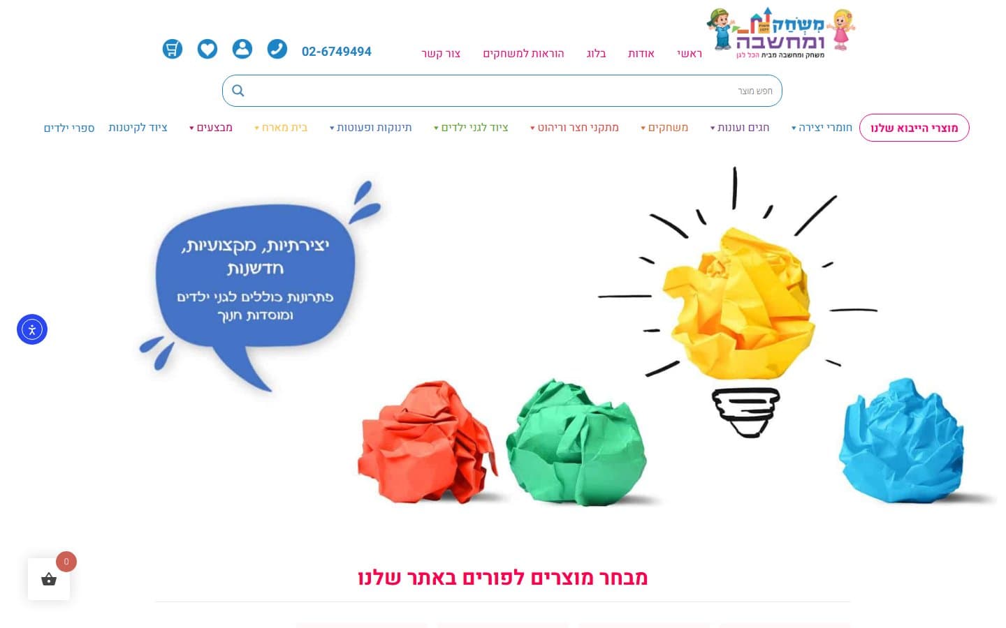 גיים לגן — ציוד לילדים