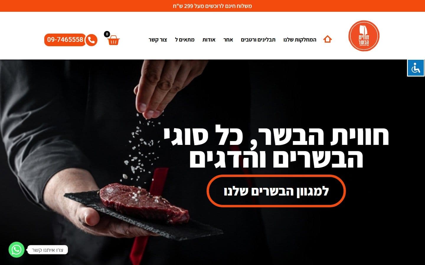 H Meat — חנות בשר מקוונת