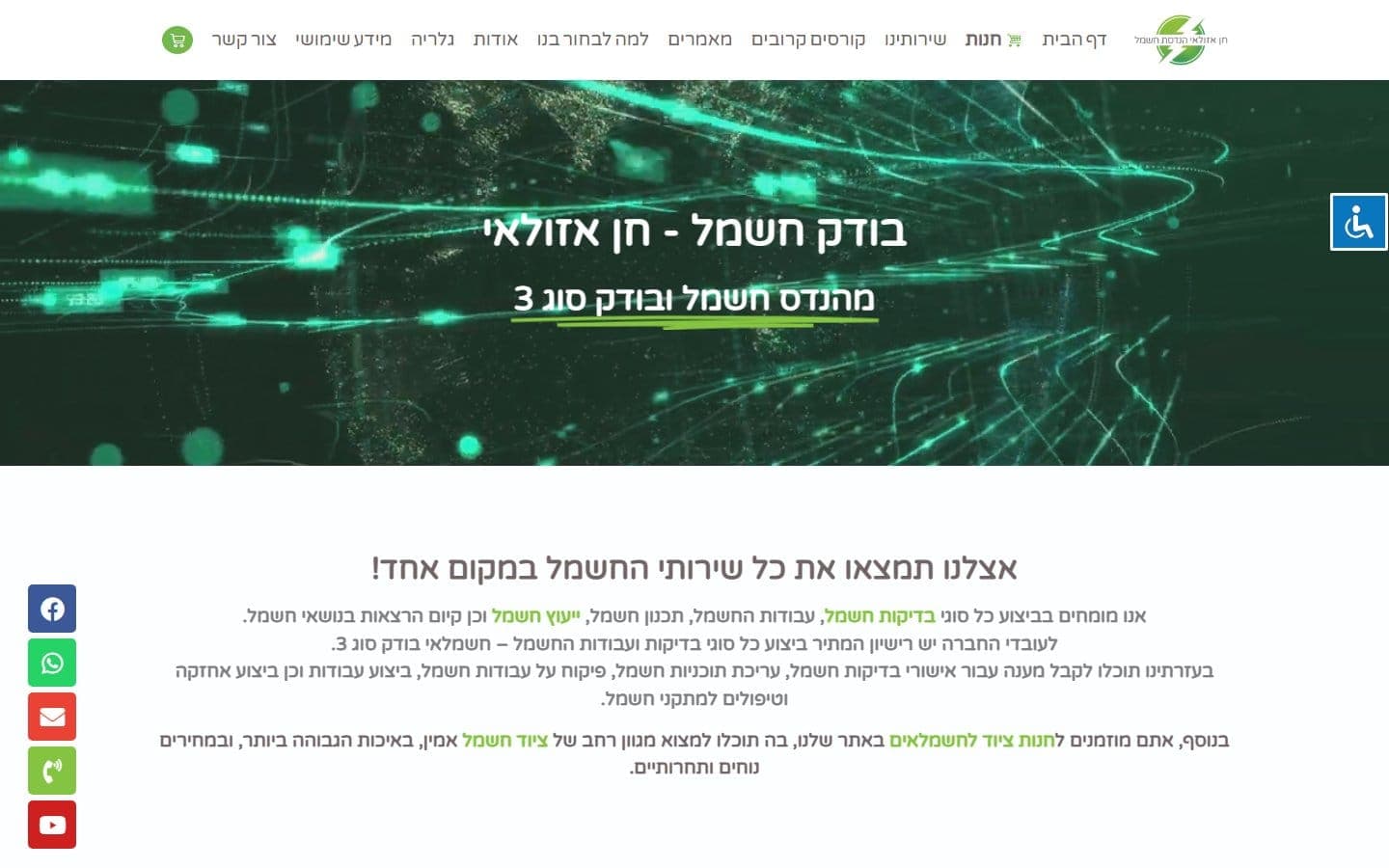 הבודק — חנות מקוונת