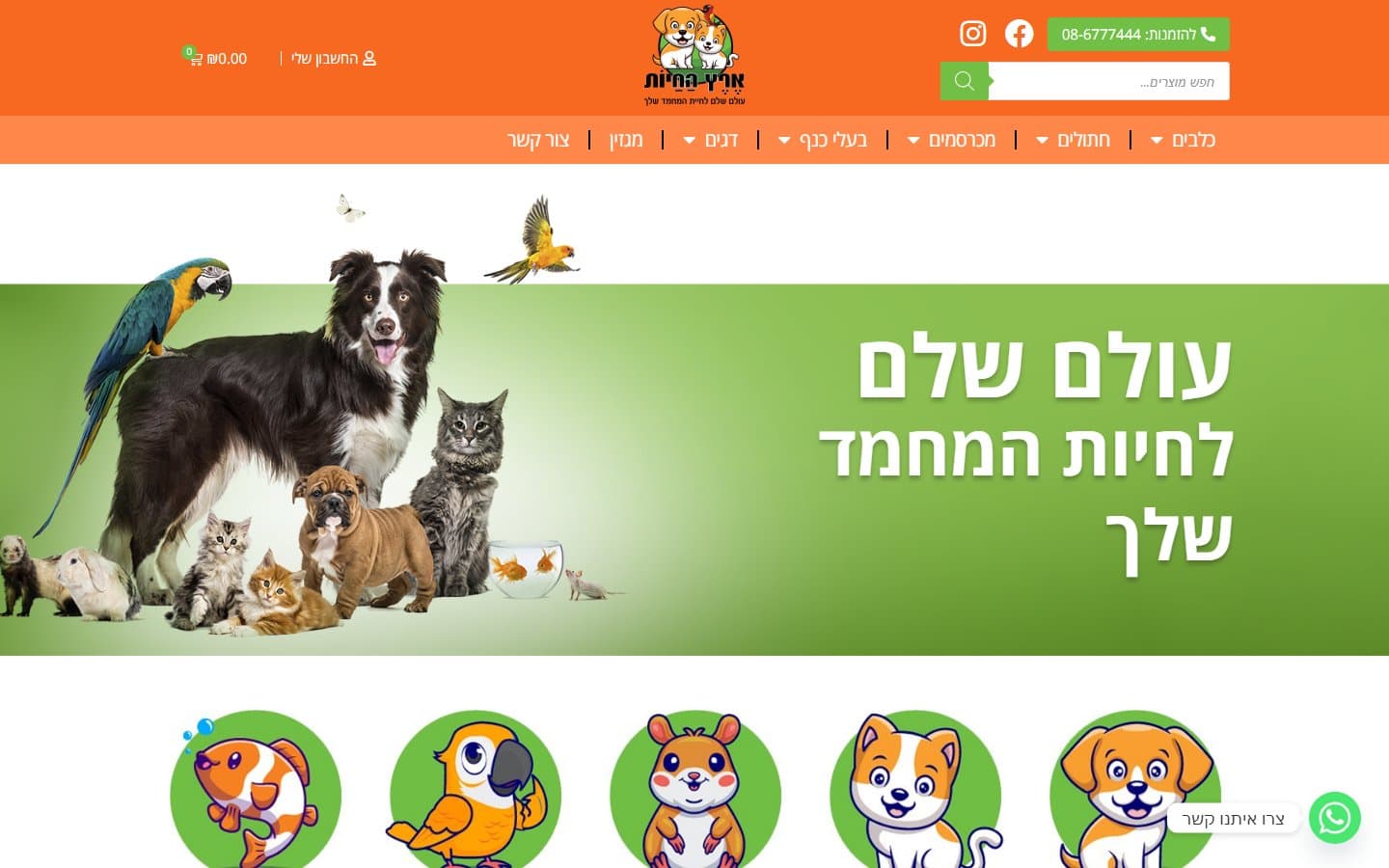 חיות — חנות חיות מחמד