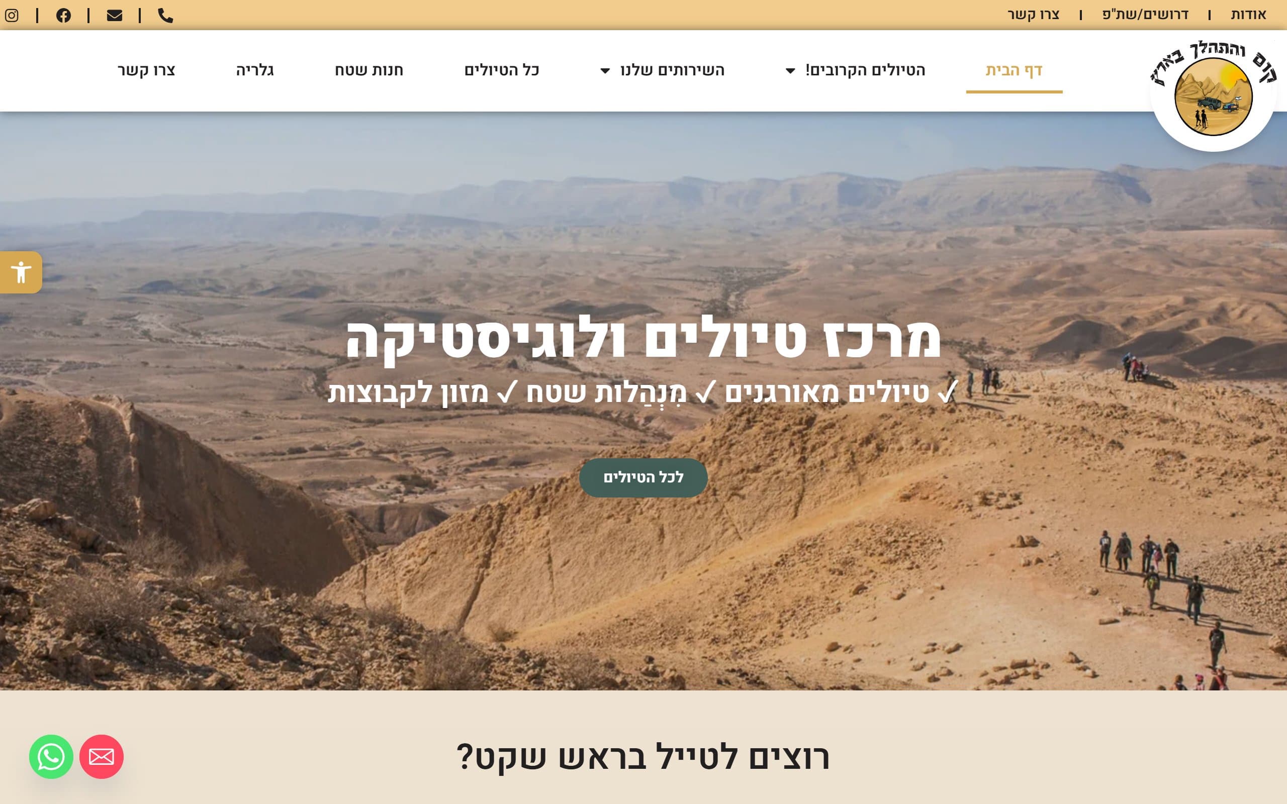 HikeTheLand — Tourism & Booking