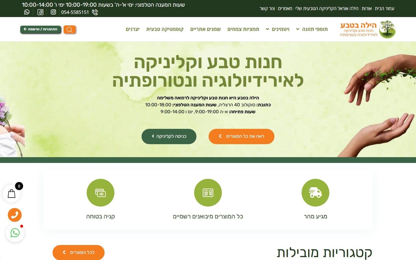 HilaBateva — Natural Products