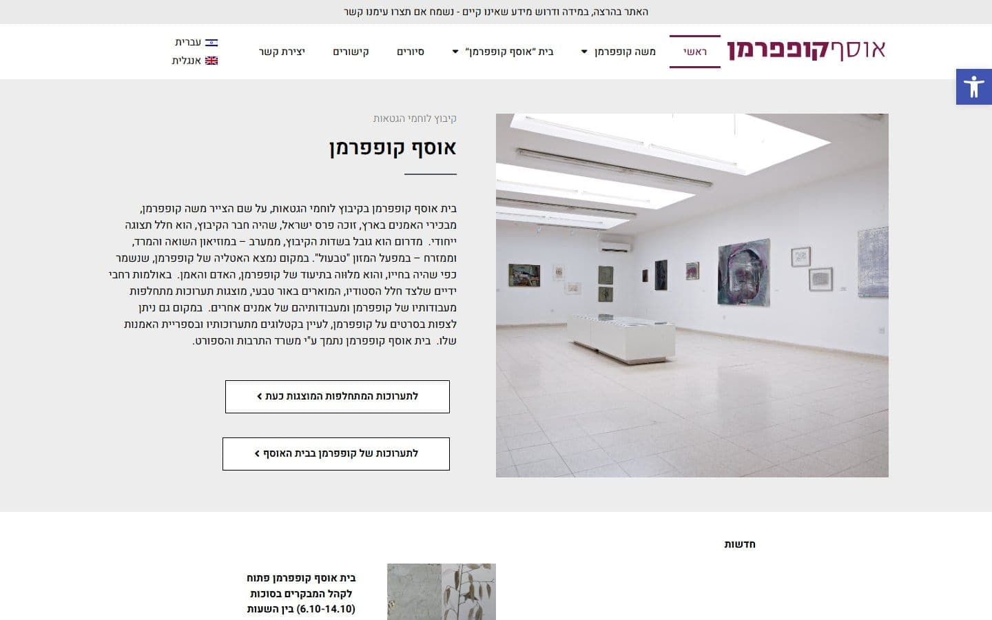 אוסף קופרמן — מוזיאון לאמנות