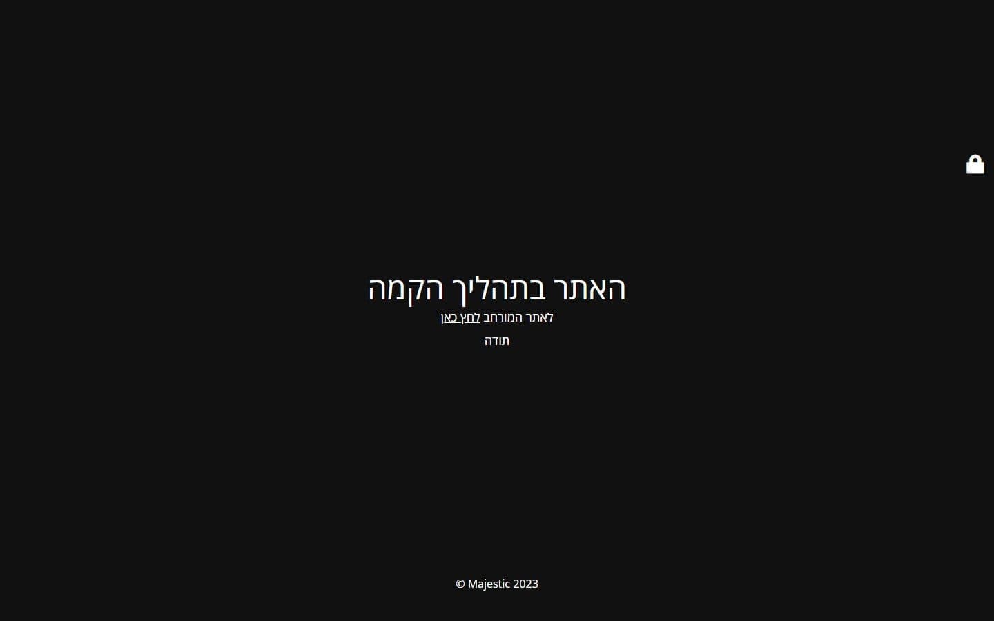 מג׳סטיק — צילום אירועים