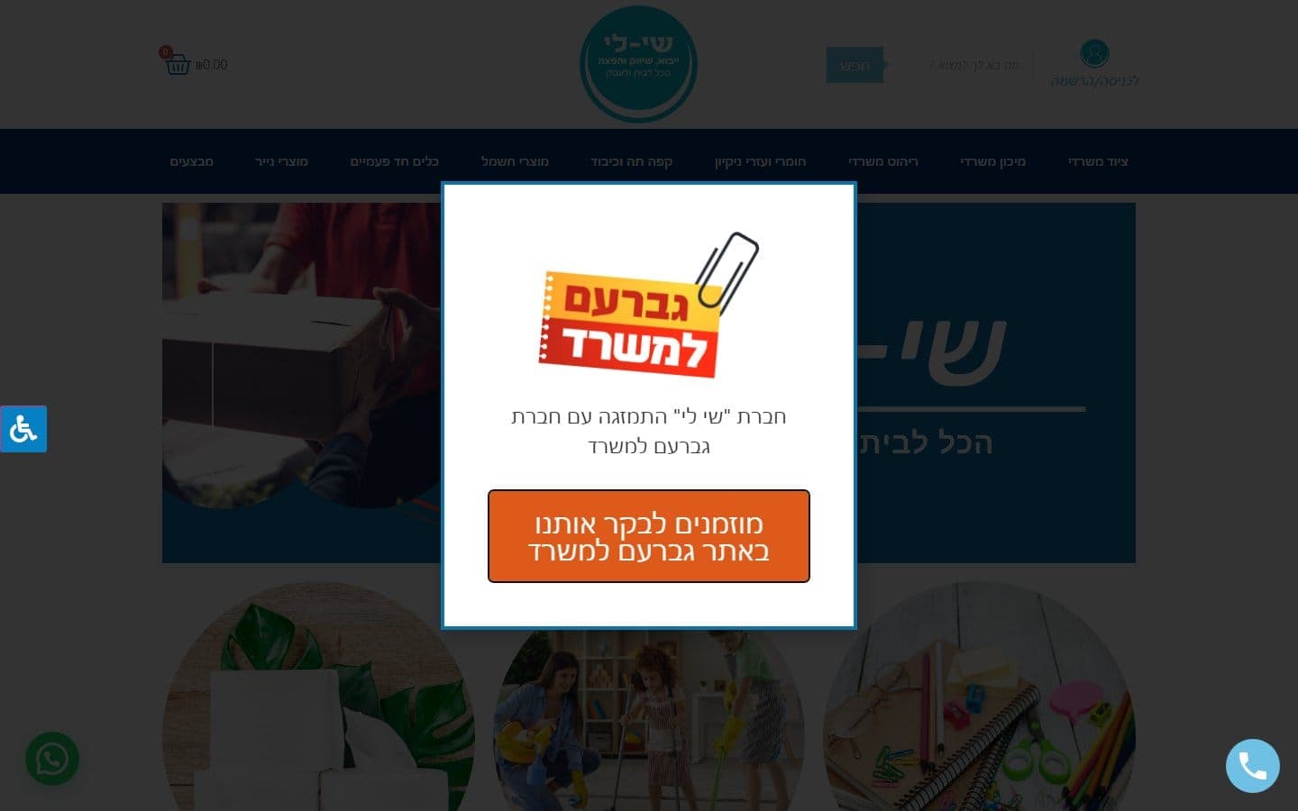 שי-לי — אוטומציה