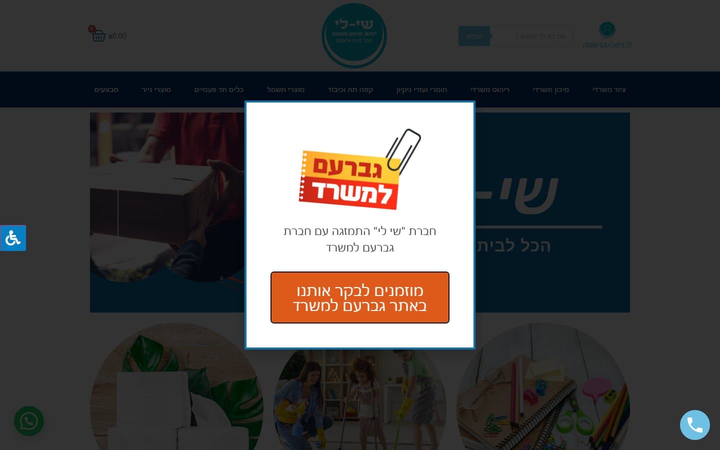 שי-לי — אוטומציה