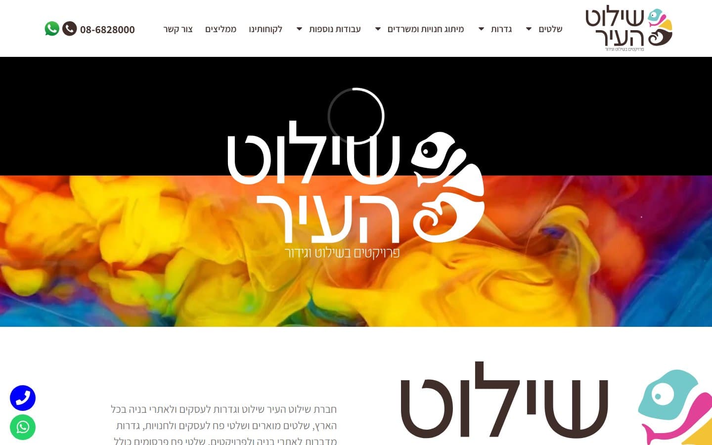 שילוט חאיר — שילוט