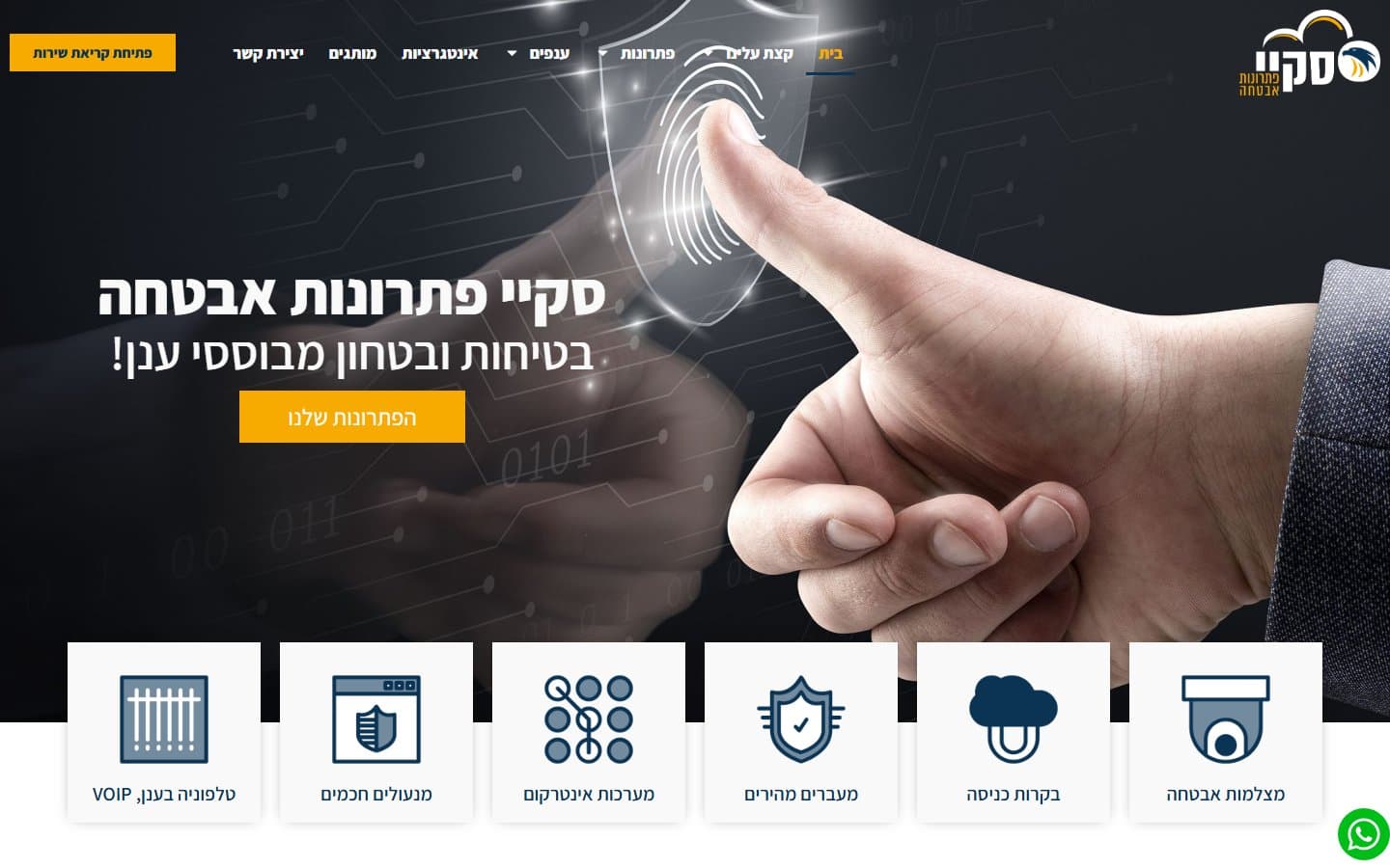 SkySecurity — חברת אבטחה