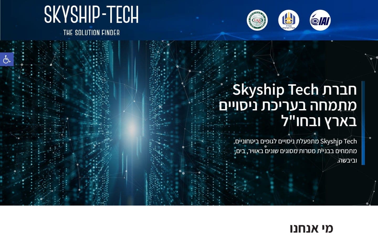 Skyship Tech — טכנולוגיה ביטחונית