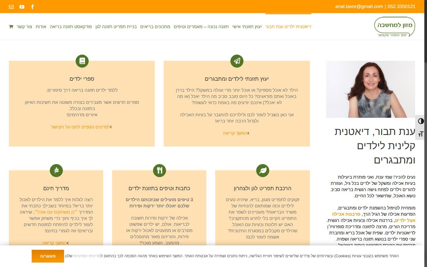 ענת תבור — אתר עסקי